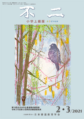 不二小学上級版 不二小学上級版