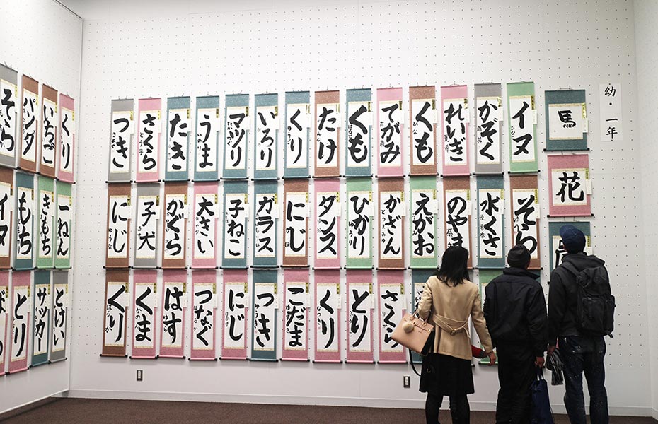 全日本学生書道展展示の様子