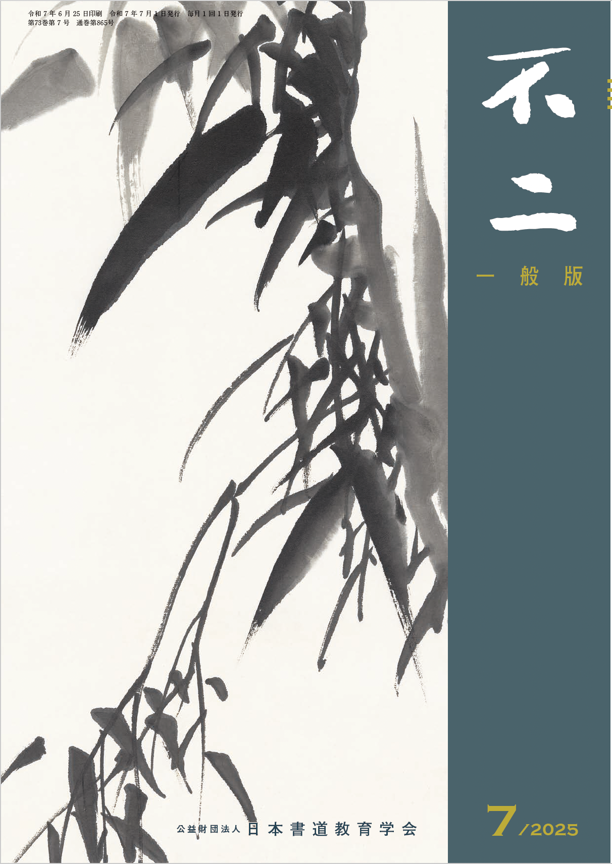 不二一般版