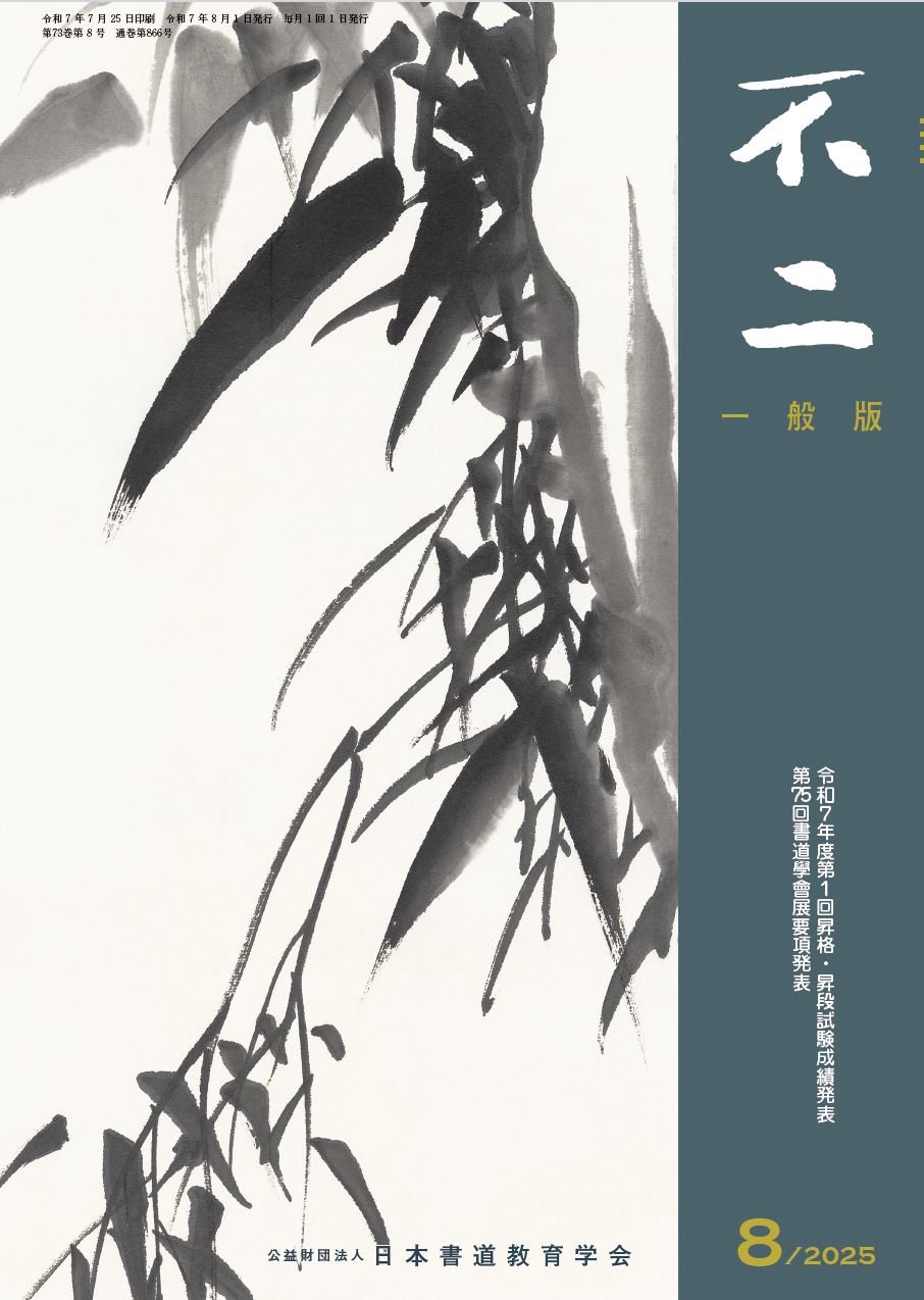 不二一般版
