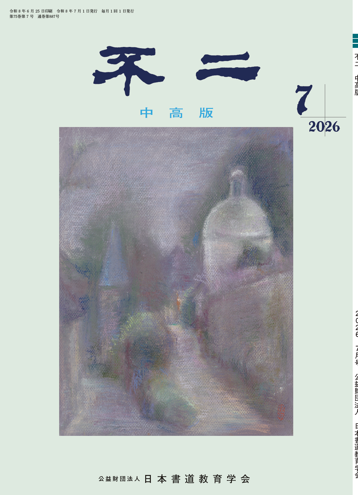 不二中高版
