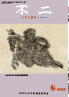 不二小学上級版 不二小学上級版