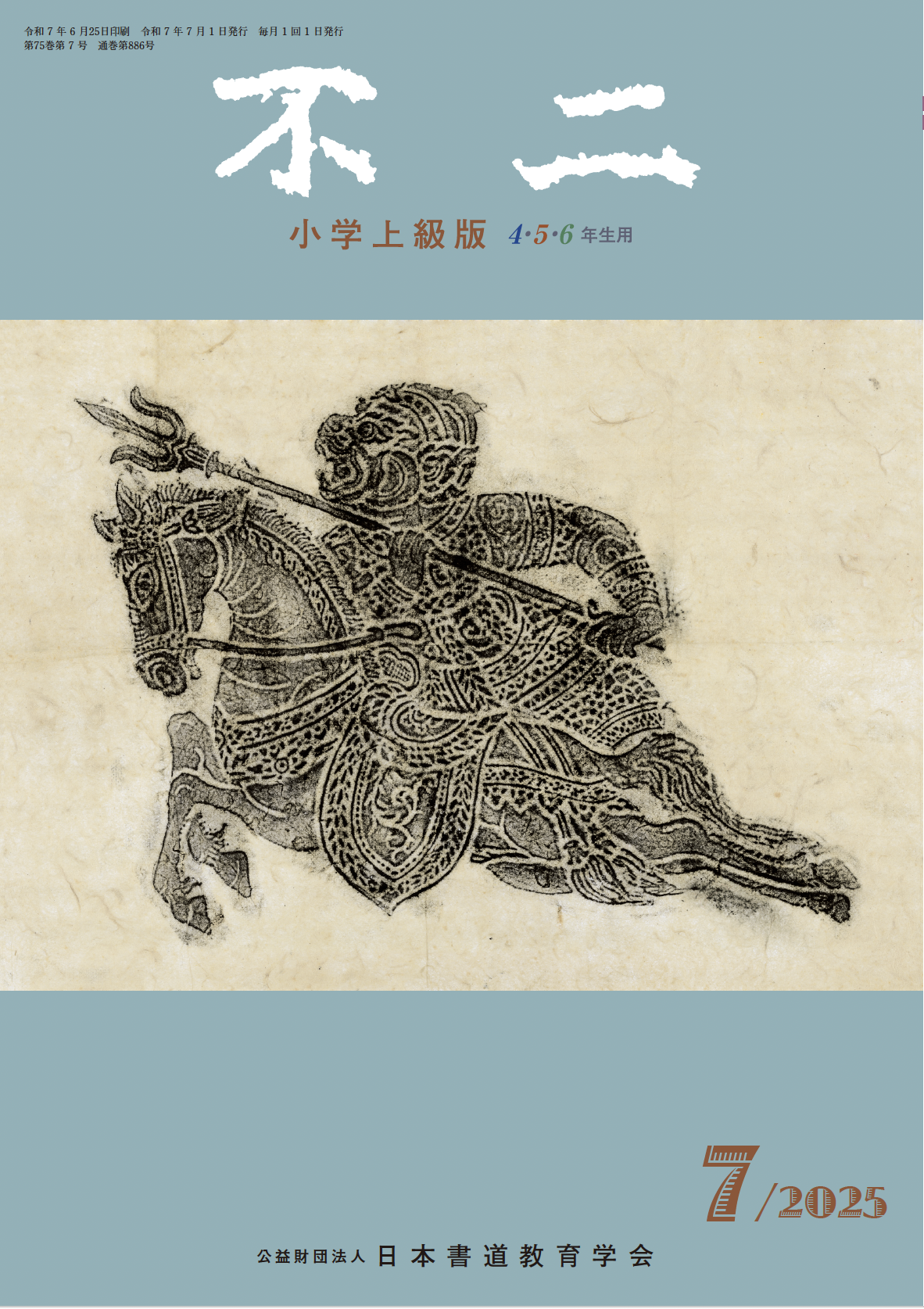 不二上級版