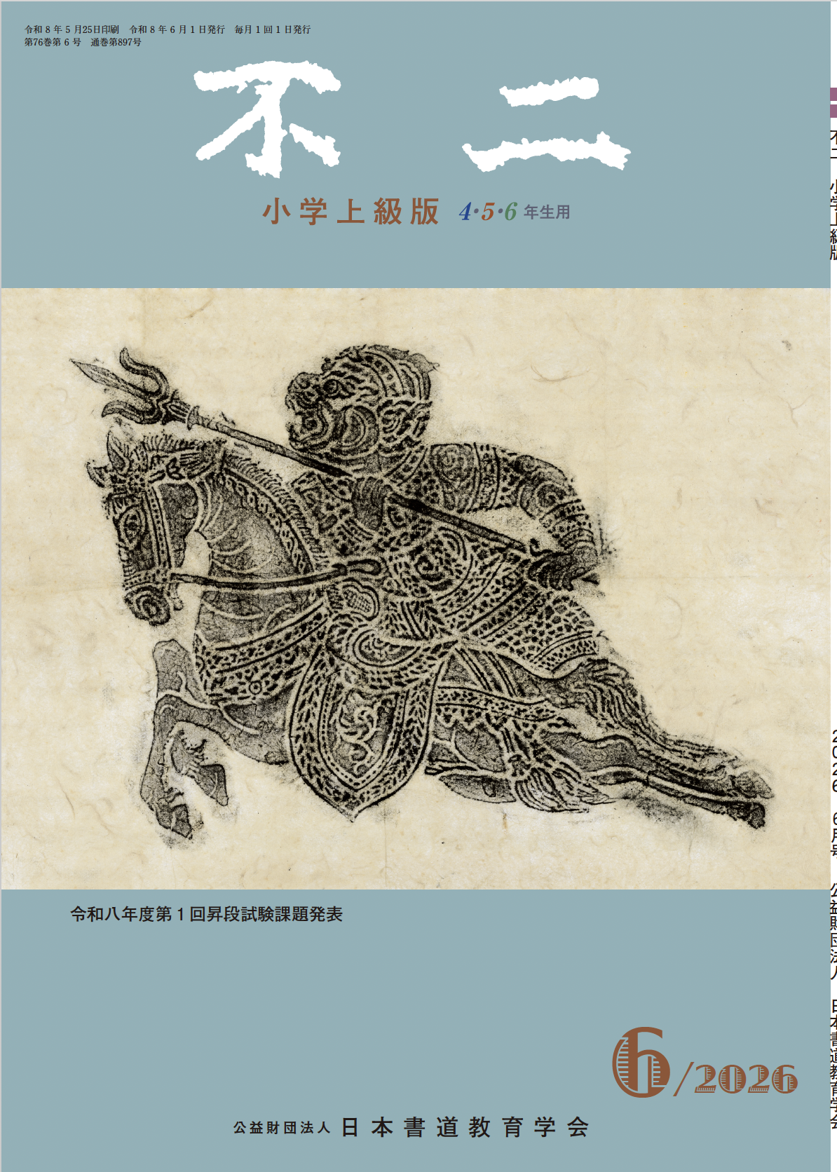 不二上級版