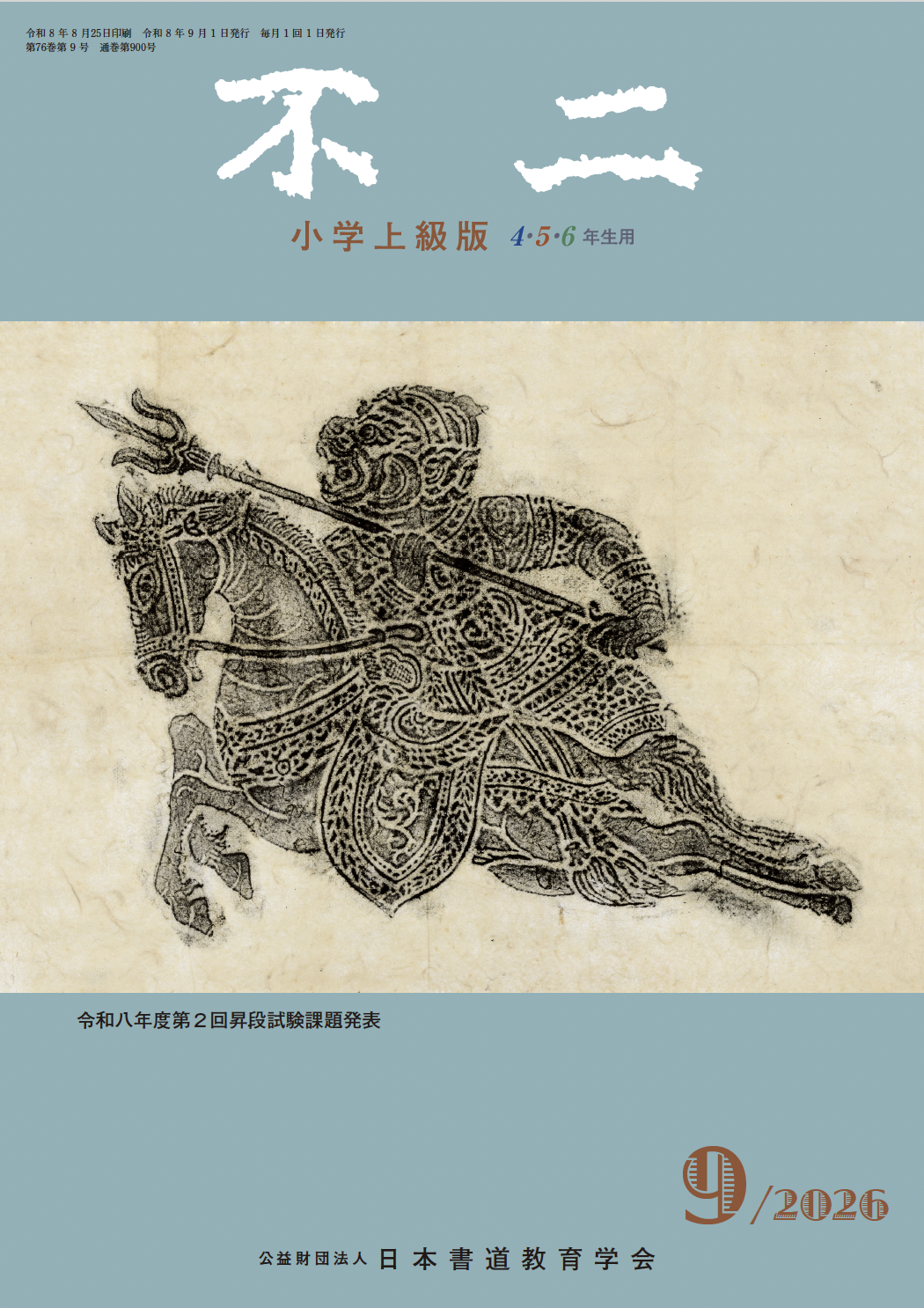 日本書道教育学会｜月刊書道誌