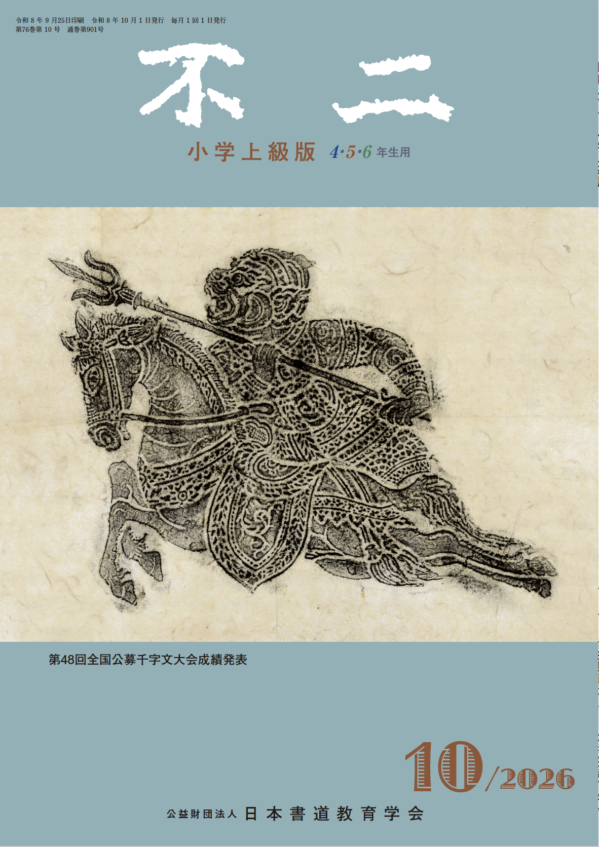 日本書道教育学会｜月刊書道誌