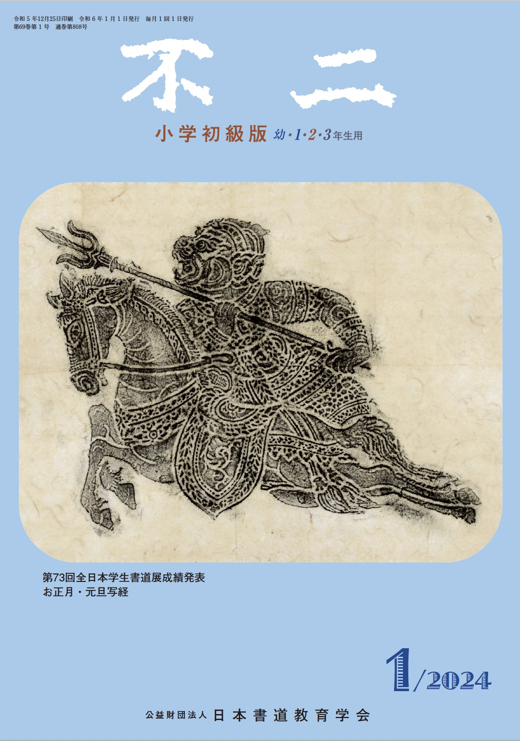 不二小学初級版 不二小学初級版