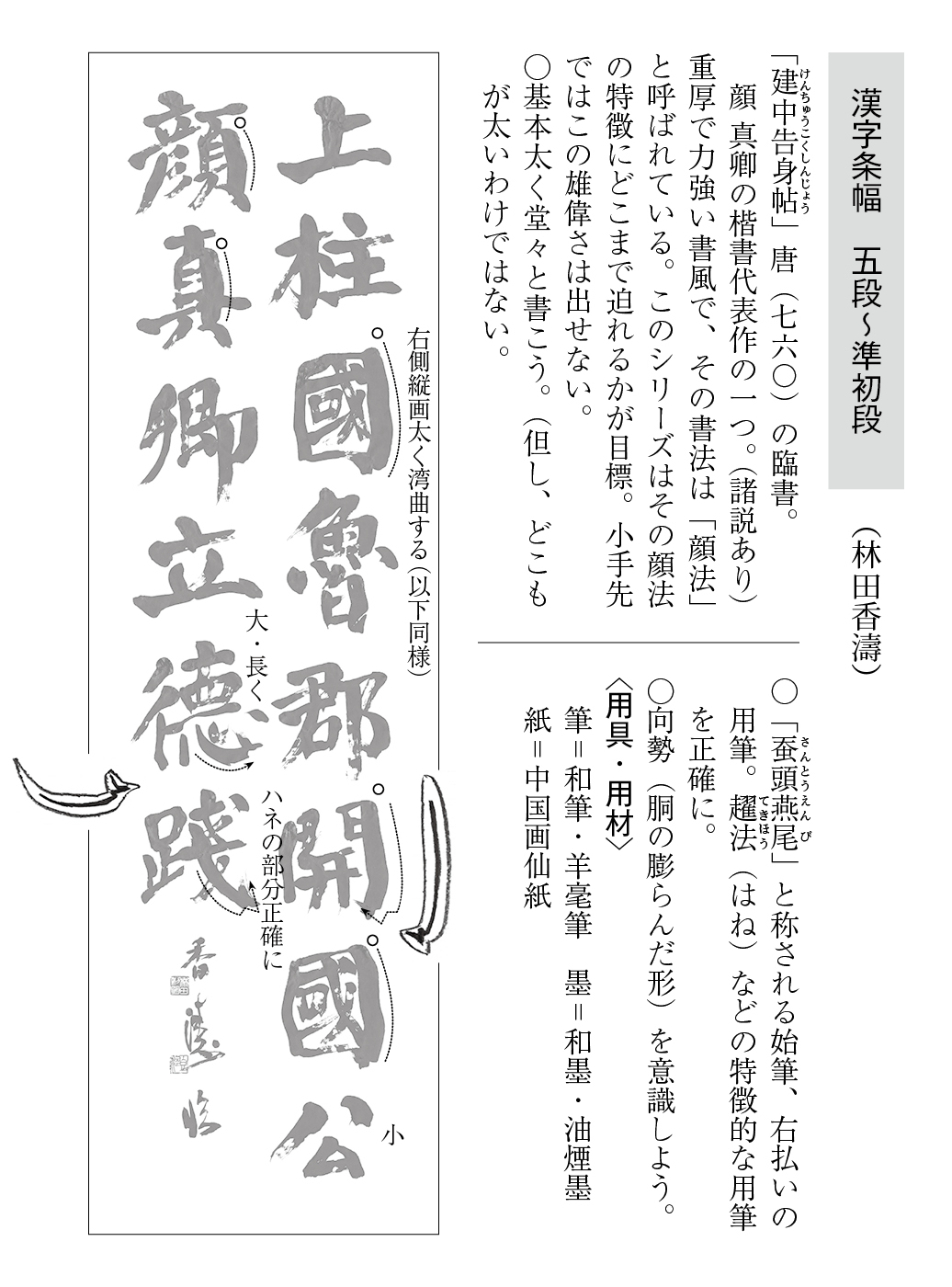 日本書道教育学会｜月刊書道誌｜今月の課題｜ぺんの力 4月号の課題について