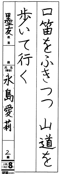 墨友教室　４年生　　永島　愛莉