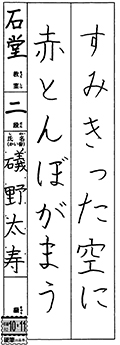 石堂教室　新四年生　　礒野　太寿