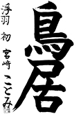 浮羽教室　新四年生	宮㟢ことみ