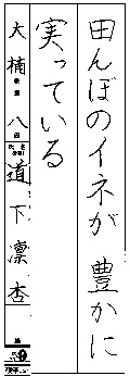 大楠教室　５年生　　道下　凛杏