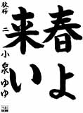 秋桜教室　四年生	小泉　ゆゆ