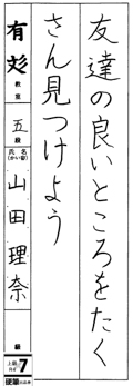 有彣教室　四年生　山田　理奈