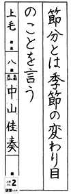 上毛教室 五年生 中山 佳奏