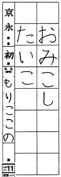 京永教室　幼年　森　心乃