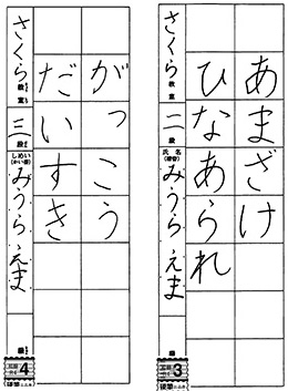 佐倉教室　一年生　みうらえま