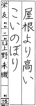 栄友教室 三年生 上野 未織