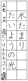 上毛教室　二年生　土井健太郎