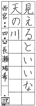 西宮教室 二年生 長瀬 瑞希