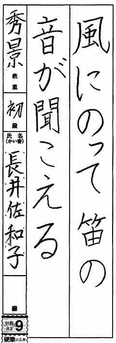 秀景教室　３年生　　長井佐和子