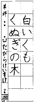 草祥教室　１年生　　田平　圭祐