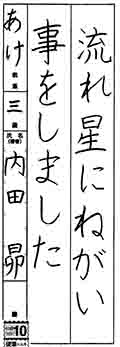 あけ教室　３年　　内田　昴