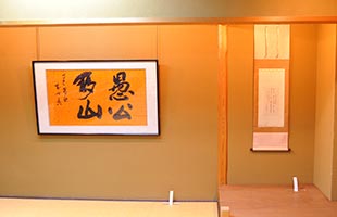 「愚公移山」「松濤在耳」など犀水の代表作も展示