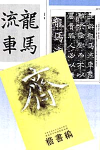 楷書編教科書