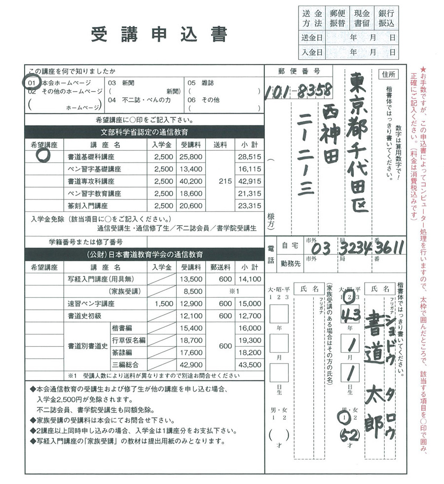 入学願書記入見本