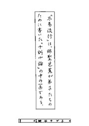 ペン習字教育講座　鍵谷チヅ子